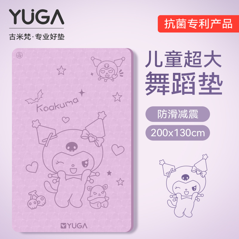 庫洛米瑜伽墊兒童舞蹈專用練功墊
