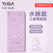 卡皮巴拉瑜伽垫儿童舞蹈专用垫女孩练中国舞专业防滑加厚练功垫子