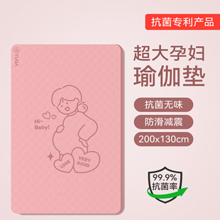 孕安妈咪超大瑜伽垫无味孕妇专用大尺寸客厅防滑减震静音健身垫子