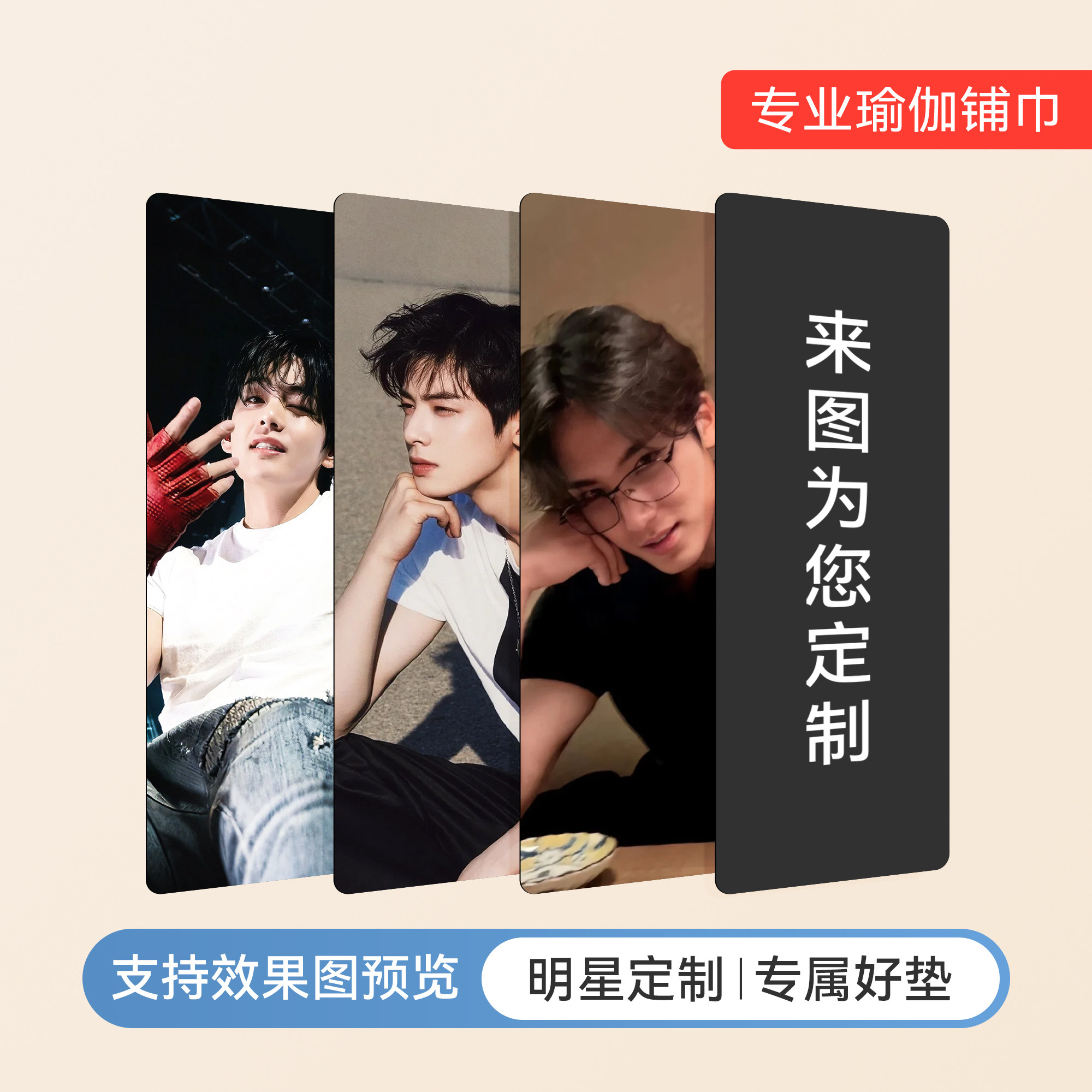 专属感拉满，私人定制瑜伽垫铺巾