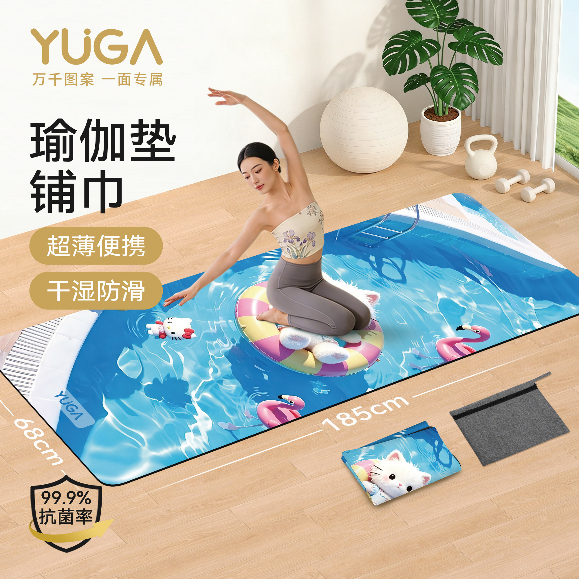 瑜伽铺巾,防滑抗菌可机洗太省心