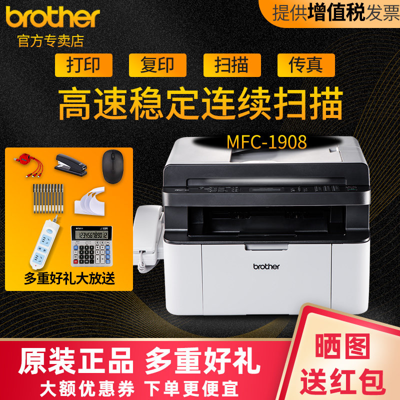 兄弟MFC-1908激光多功能一体机 打印扫描复印传真机电话 鼓粉分离|ruв категории офисное оборудование/расходные материалы/соответствующие услуги, лазер печать оборудование, черно - белый лазер - от Buy2taobao.com для оказания профессиональной услуги покупки агента Taobao