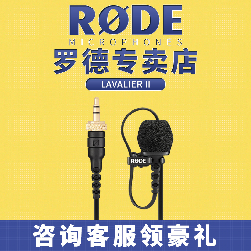 RODE罗德 LAVALIER II原装有线领夹麦可适用wireless go 2麦克风 影音电器 麦克风/话筒 原图主图