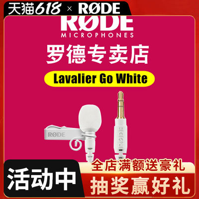 RODE白色领夹麦克风无线话筒