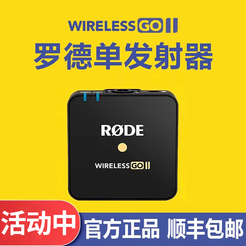 RODE罗德Wireless Go II 2代单独发射器TX接收器无线麦克风小蜜蜂 影音电器 麦克风/话筒 原图主图