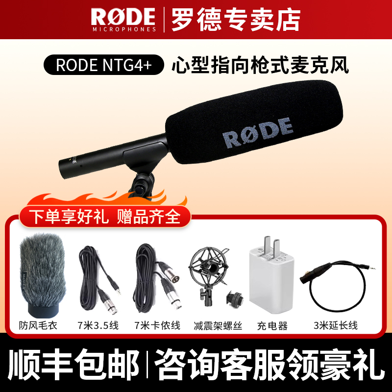 RODE NTG4+罗德NTG4指向性话筒微电影专业同期挑杆录音麦克风-封面