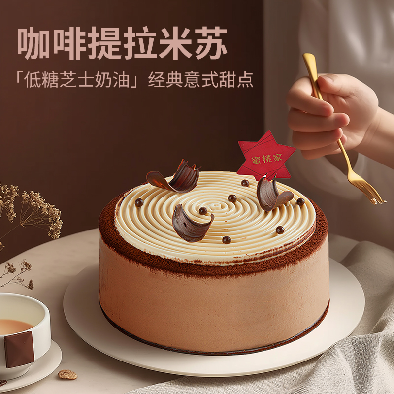 蜜桃家低糖咖啡提拉米苏生日蛋糕