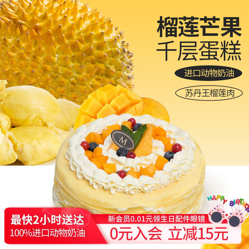 蜜桃家芒果榴莲千层蛋糕动物奶油生日蛋糕成都同城配送礼物下午茶