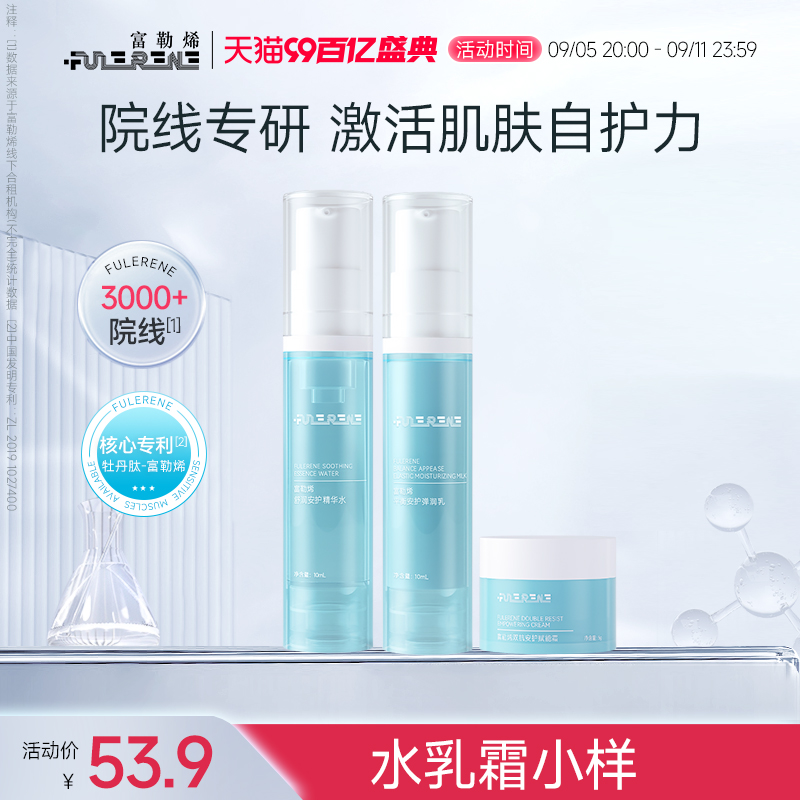 富勒烯安护水乳霜护肤套装夏季清爽补水保湿干敏油皮舒缓修护屏障