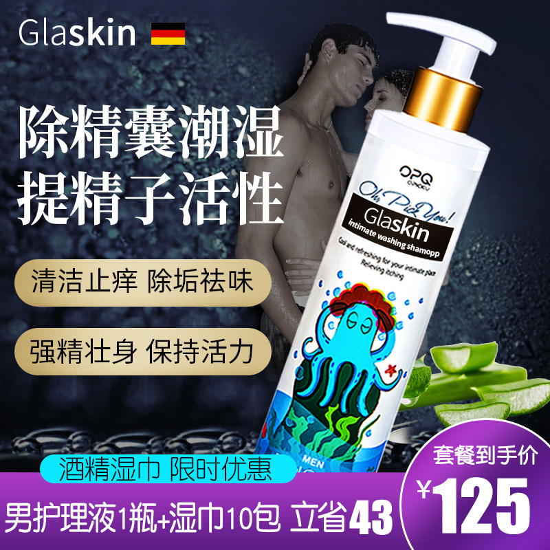 Glaskin男士私处护理液私密护理液私处保养杀菌止痒消毒男用洗液