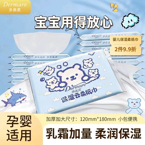 多美柔柔润保湿柔纸巾3层
