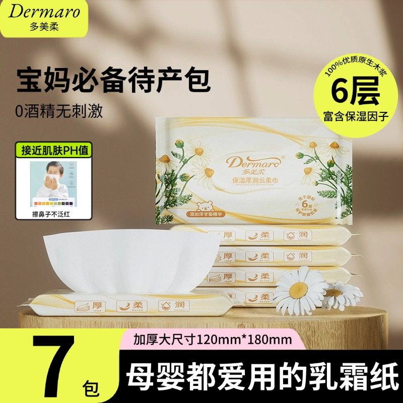 多美柔云柔巾保湿乳霜纸柔软亲肤无香面巾纸6层柔软抽纸婴儿便携,洗护清洁剂/卫生巾/纸/香薰,保湿纸巾/乳霜纸/云柔巾,淘宝优惠券,粉丝福利购,淘宝优惠卷
