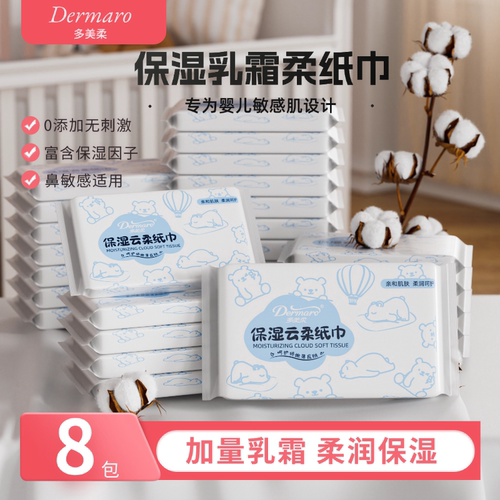 多美柔8包新生婴儿乳霜纸