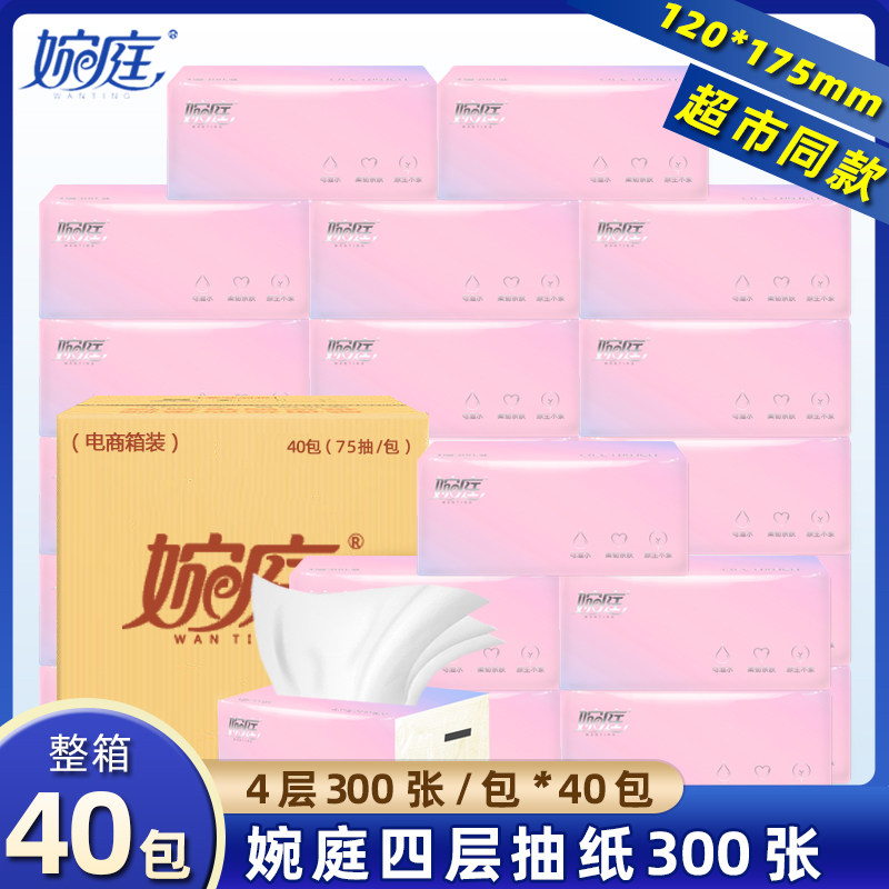 婉庭抽纸40包家用整箱实惠