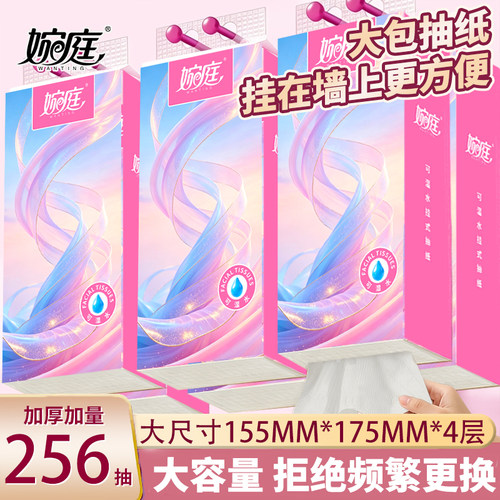 婉庭挂式抽纸大包装大尺寸
