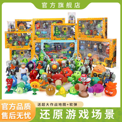 正版植物大战僵尸全套玩具
