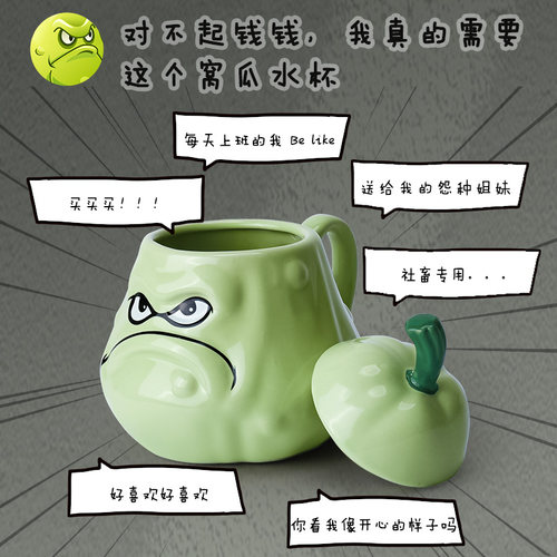 植物大战僵尸窝瓜水杯创意陶瓷马克杯家用办公室搞怪喝水倭瓜杯子 - 封面
