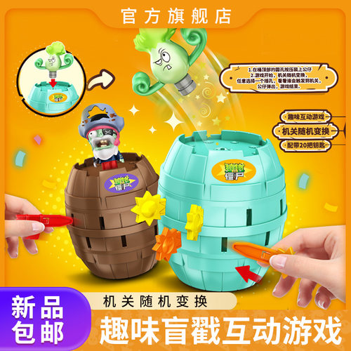 植物大战僵尸海盗桶玩具