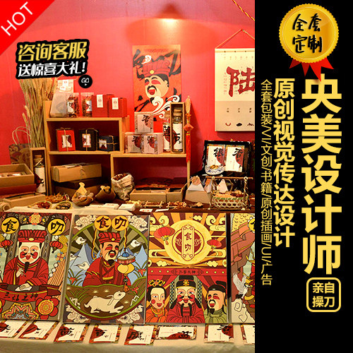 视觉传达文创包装插画平面图设计vi绘本海报书籍LOGO全套方案代做
