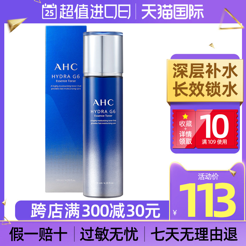 AHC爱和纯G6超越爽肤水韩国正品玻尿酸精华补水保湿女透明质酸男