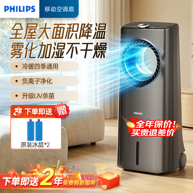 飞利浦新款空调扇制冷机冷风机家用冷气水冷移动冷风扇无叶电风扇