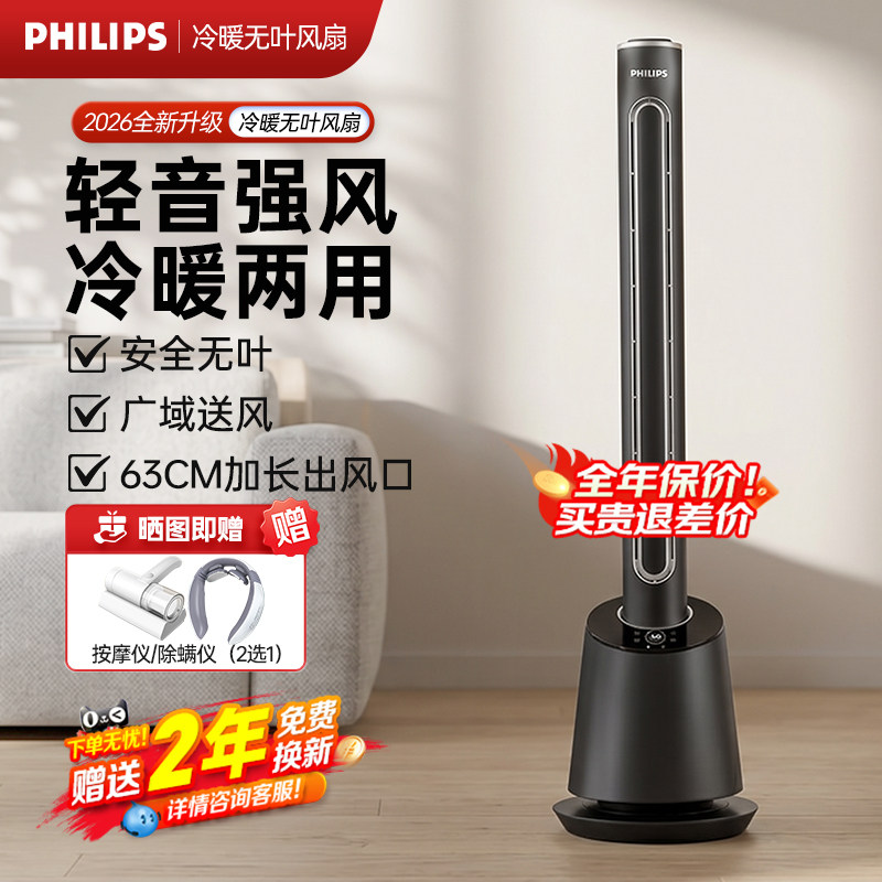 飞利浦无叶风扇 无扇叶电风扇家用落地塔扇冷暖两用风扇暖风机