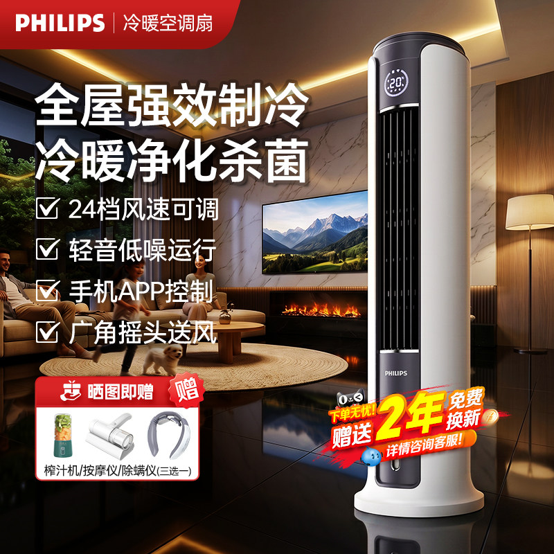 飞利浦空调扇冷暖两用家用塔扇冷风机轻音水冷制冷电风扇冷气扇
