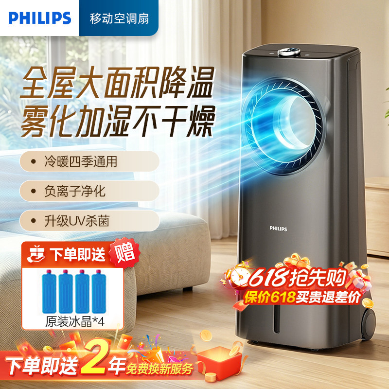 飞利浦2026新款空调扇移动冷风机制冷机无叶扇家用冷气水冷电风扇