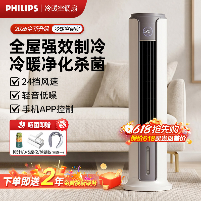 飞利浦空调扇冷暖两用家用塔扇冷风机轻音水冷制冷电风扇冷气扇