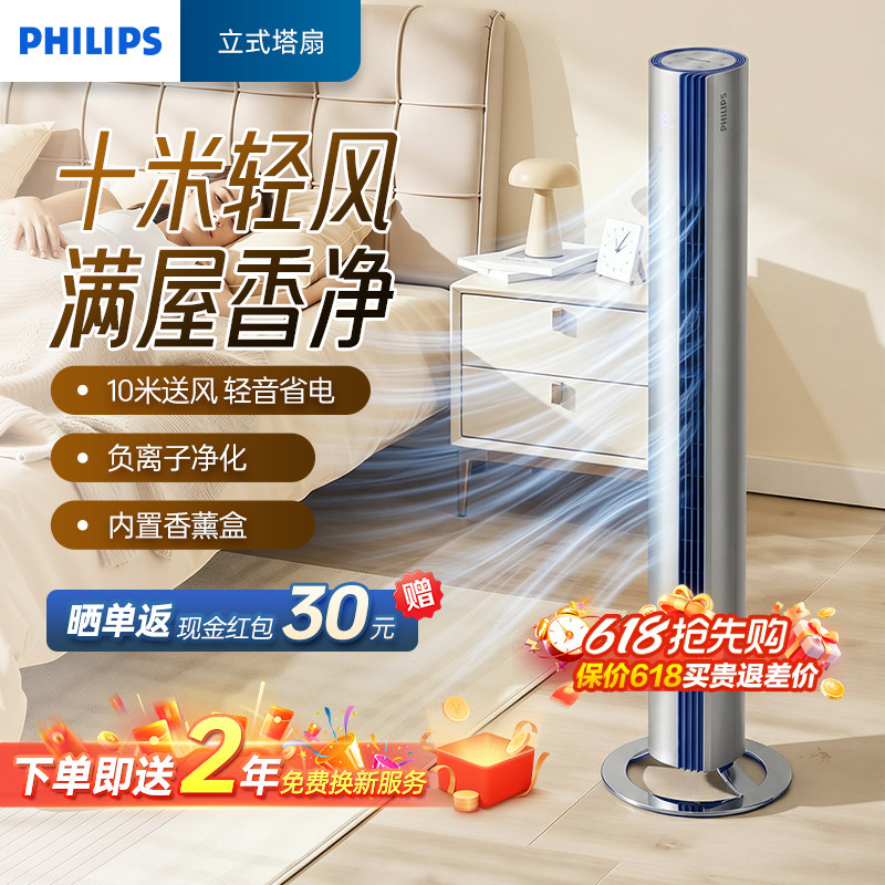 飞利浦新款塔扇家用立式静音冷暖两用无叶落地扇循环扇制冷大风力