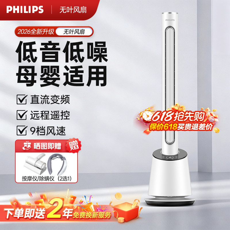 飞利浦塔扇无叶风扇无扇叶电风扇家用落地新款冷暖两用立式轻音