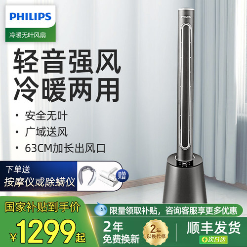 冷暖两用无叶飞利浦取暖器暖风机