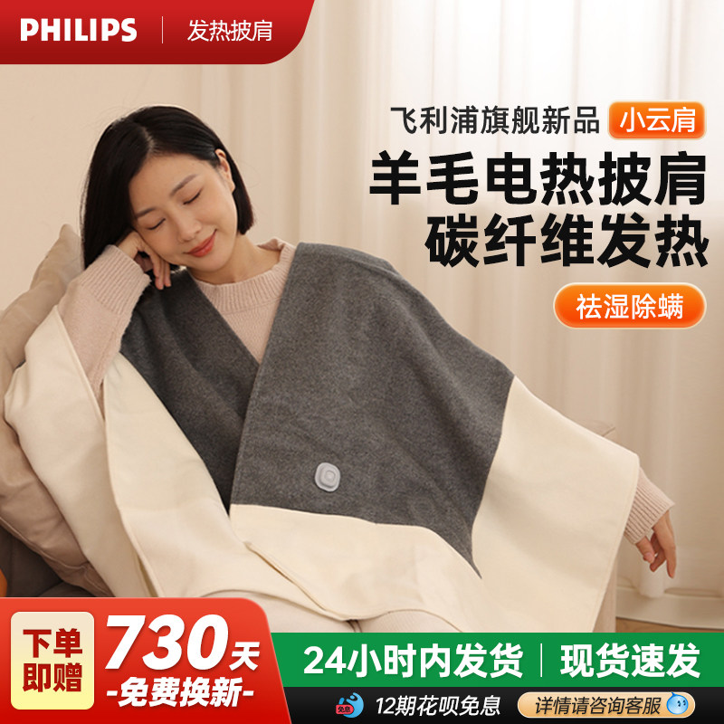 飞利浦小云肩电加热披肩取暖身毯盖腿羊毛驼绒USB发热女士盖腿