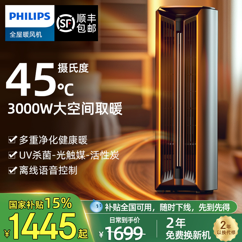 飞利浦石墨烯暖风机取暖器全家2025新款加湿大面积过滤净化电暖气