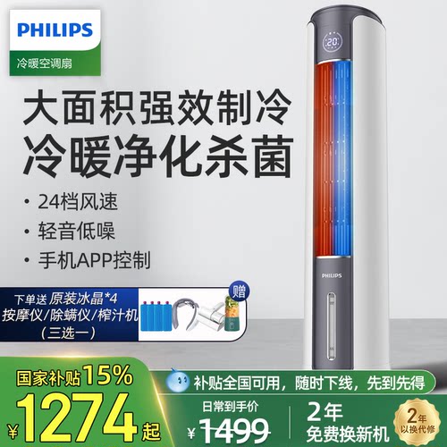 冷暖两用空调扇飞利浦负离子净化