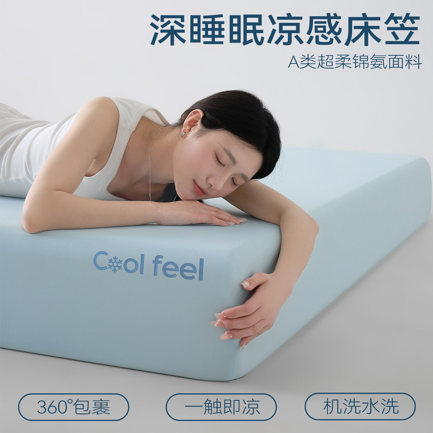 凉感深睡床笠床垫保护罩夏天床笠罩床罩全包单件冰皮床垫套三件套图片