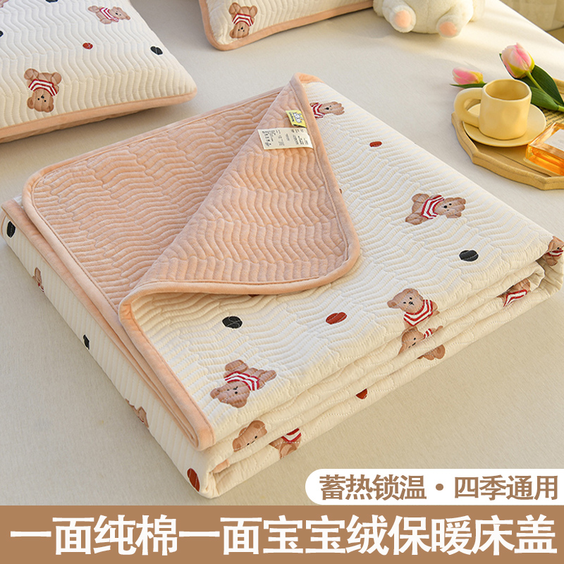 【双面可用】一面绒一面棉床盖
