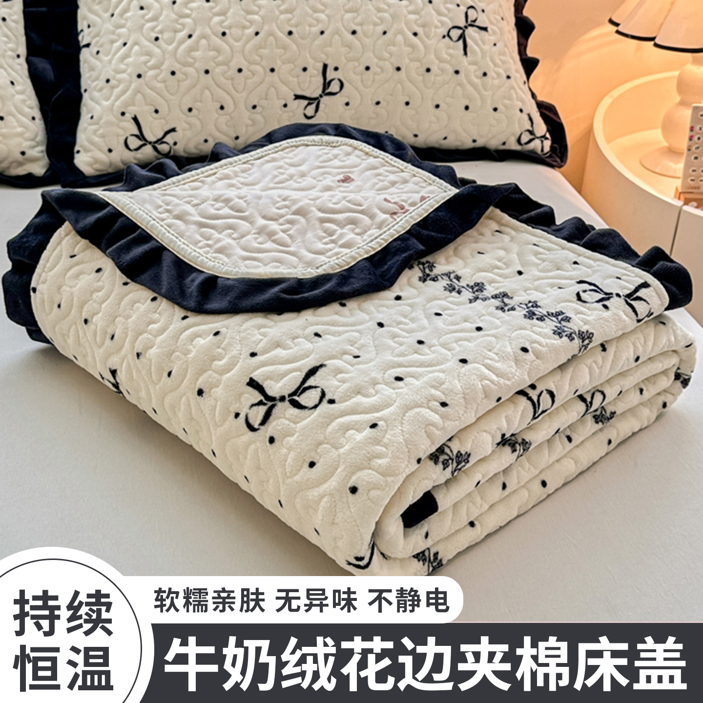 秋冬季花边牛奶绒夹棉床盖床单