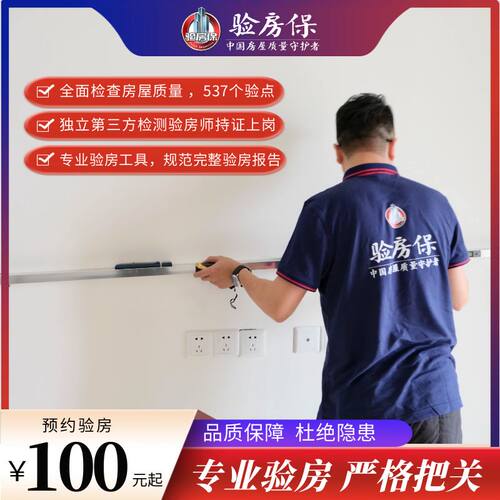 验房师傅中山东莞珠海佛山禅城顺德南海三水高明精装毛坯房验房师