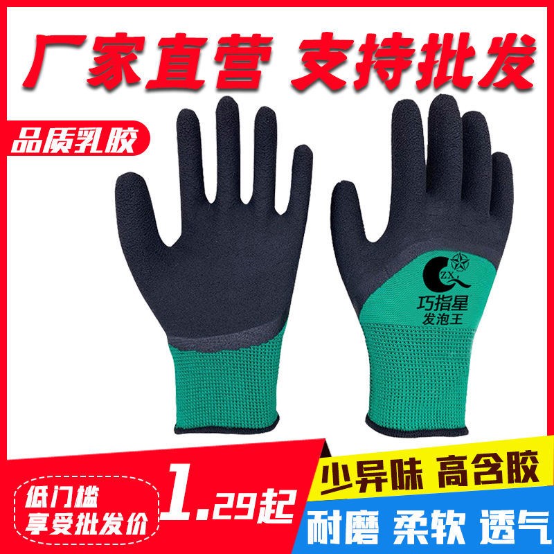 手套劳保耐磨夏季男女薄款防晒干活工作工地透气胶皮橡胶手套