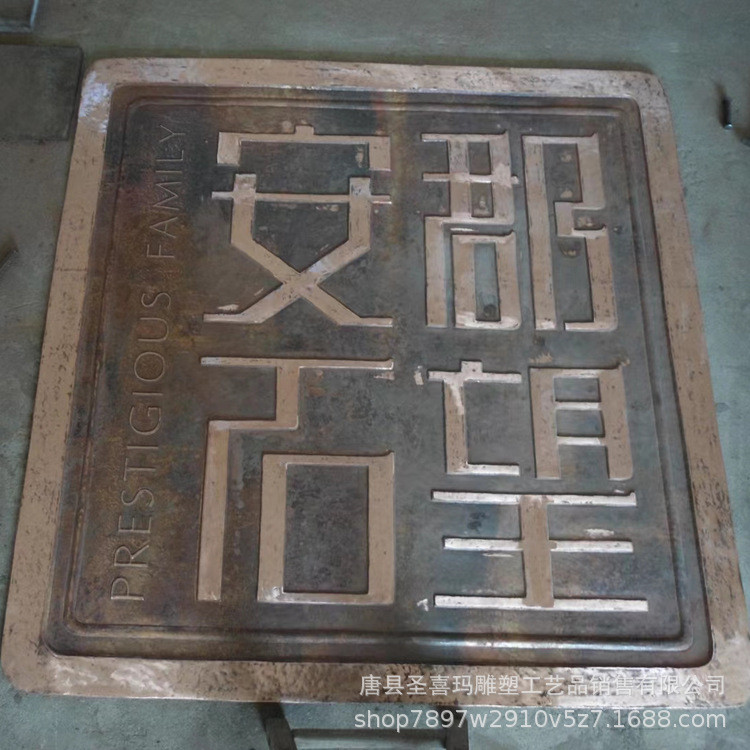 加工定制锻铜浮雕家居装饰铜匾牌匾墙面黄铜浮雕壁画复古铜字挂画图片