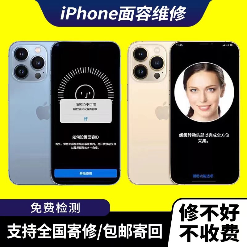 苹果手机维修14pro 15Pm人脸识别16pm 17pm面容功能点阵芯片修复