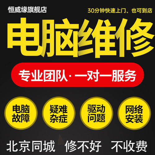 北京电脑维修上门服务系统重装苹果笔记本黑屏蓝屏维修清灰装机