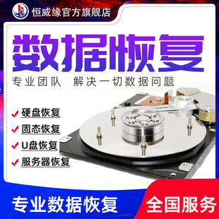 北京硬盘数据恢复服务电脑硬盘移动硬盘U盘固态sd卡修复开盘恢复