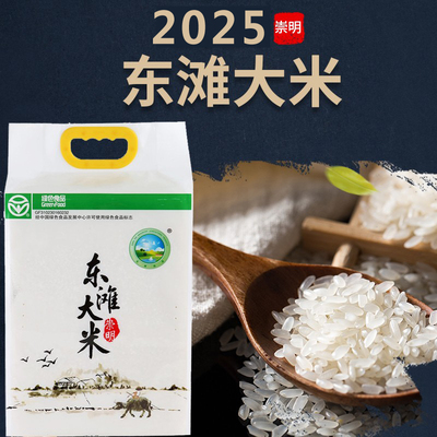 2025新米崇明大米生态米5kg/10kg上市现磨真空包装东滩软香米粳米