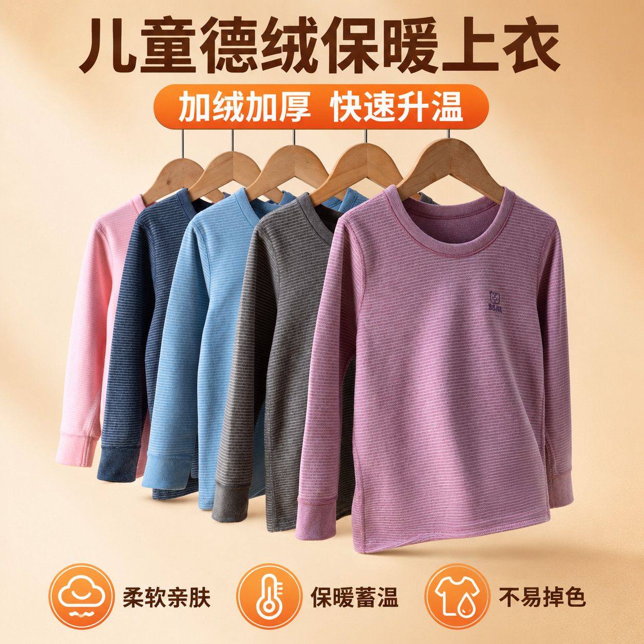 儿童德绒上衣单件保暖内