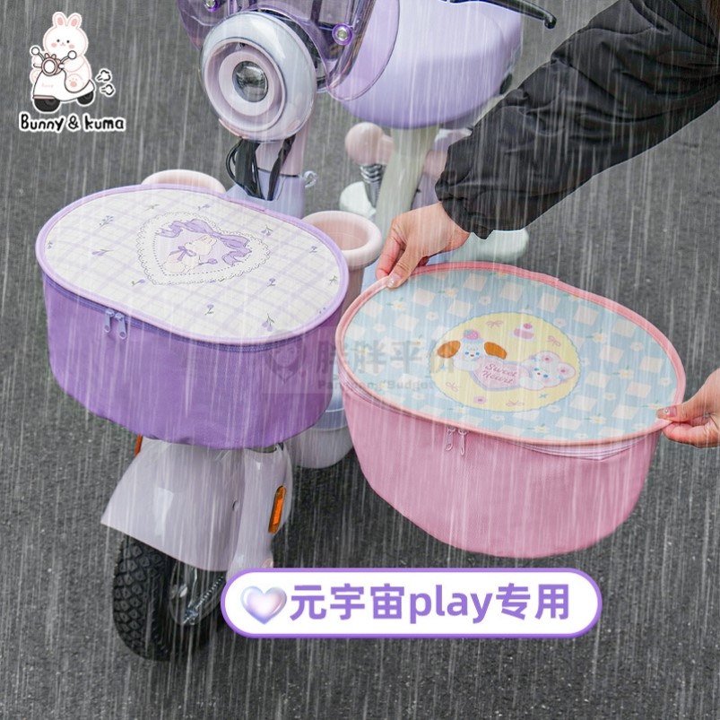 适用于爱玛元宇宙Play电动车筐防雨罩艾玛防水防尘防漏车篮保护罩