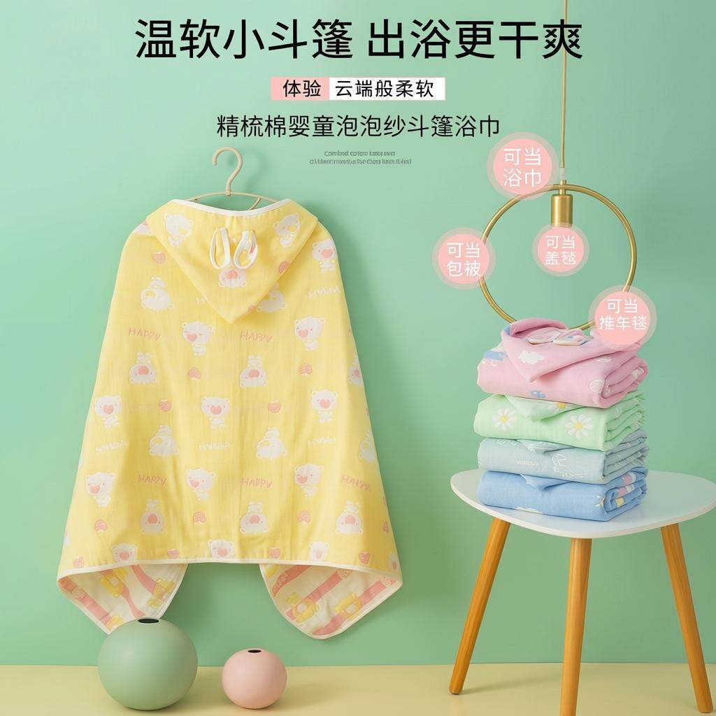 纯棉儿童斗篷浴巾带帽可