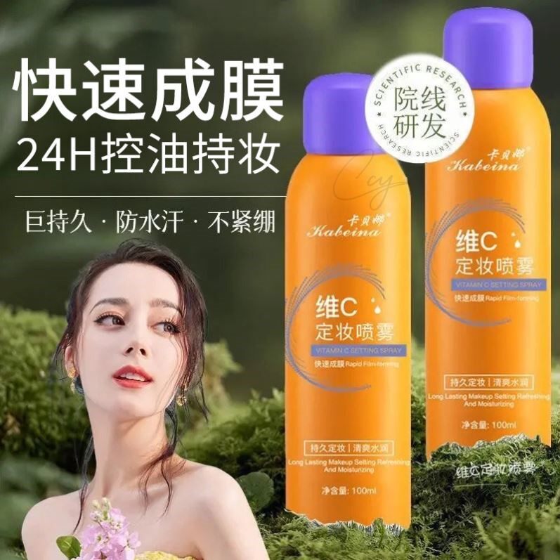 定妆喷雾持久不脱妆控油防水防汗化妆师专用快速成膜正品图片