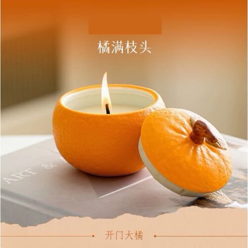 柑橘香薰蜡烛香薰香氛香薰蜡烛橘子香薰橘子味香薰室内持久家用